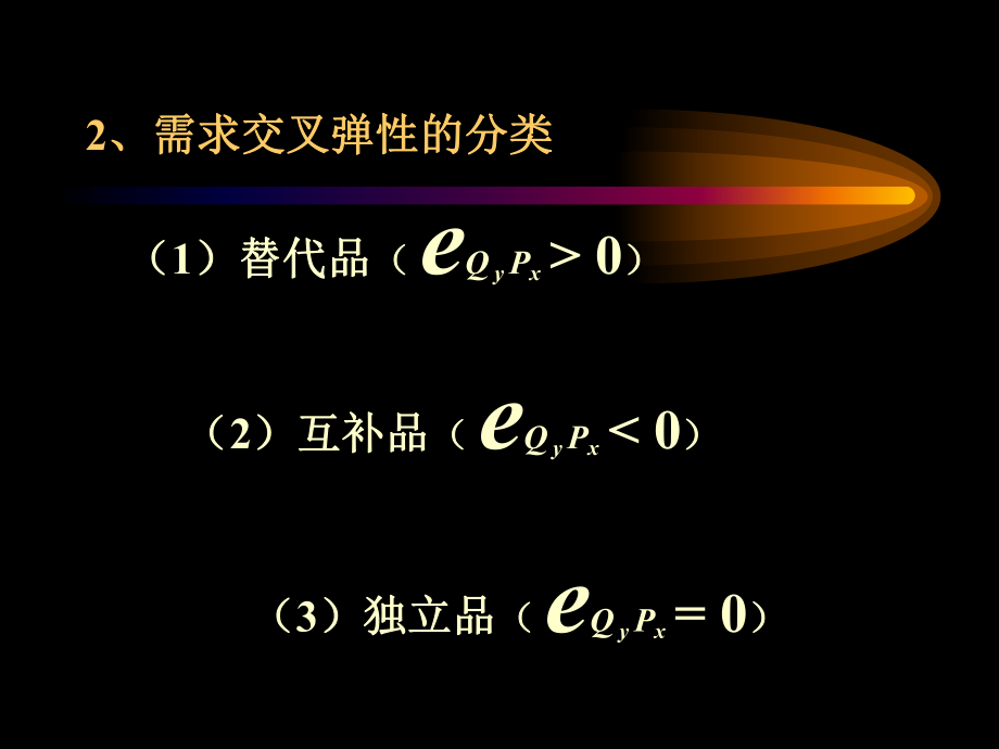 税收与经济学概论.pptx_第2页