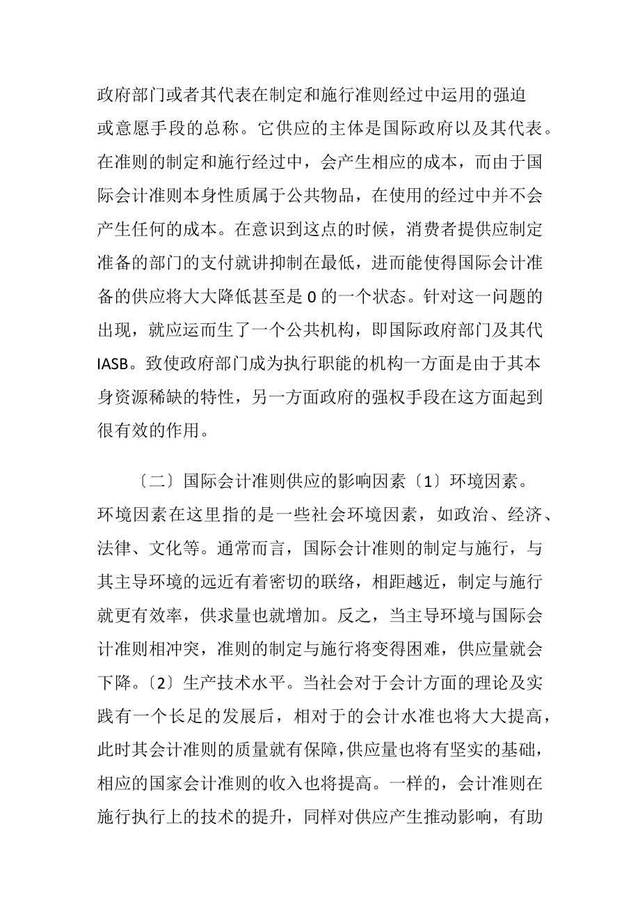 国际会计准则供求关系讨论.docx_第2页