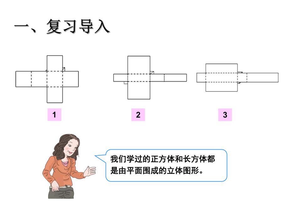 圆柱的认识.pptx_第2页