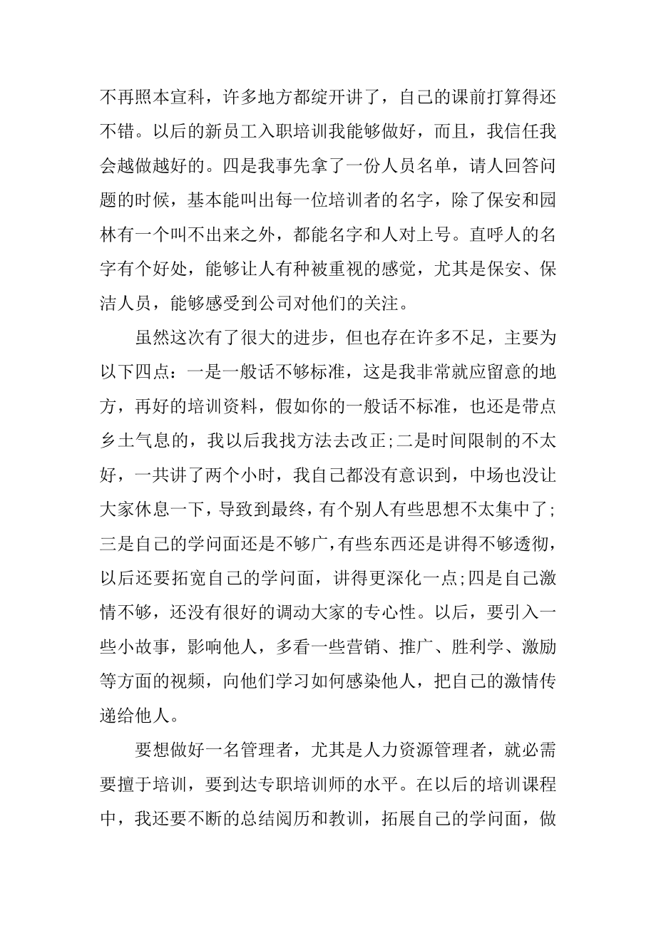 公司新员工工作心得体会优质.docx_第2页