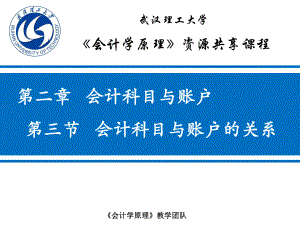 会计科目与账户的关系ppt课件.ppt