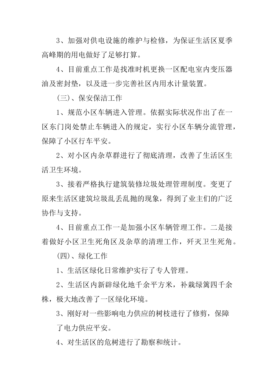 公司上半年工作总结范文汇编.docx_第2页