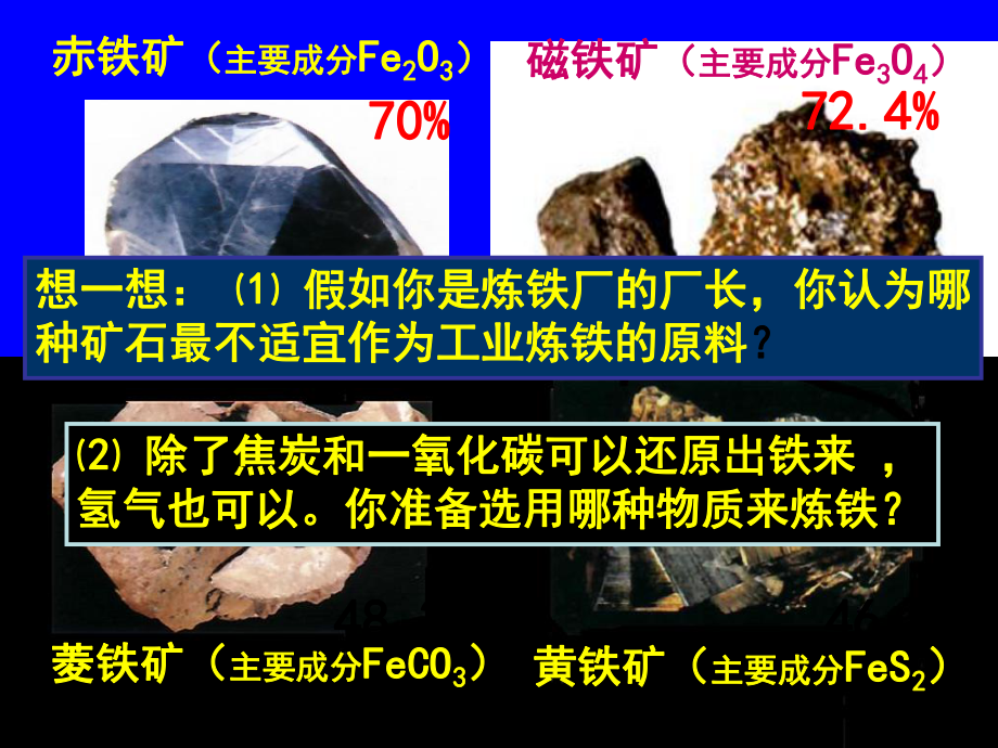 课题三金属资源的利用和保护课件1[1].ppt_第2页