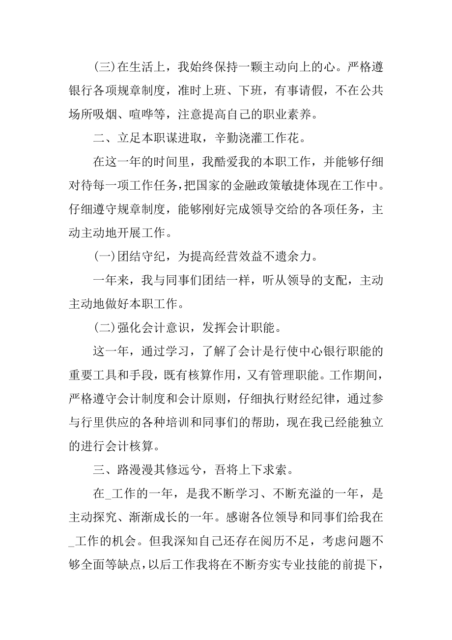 企业普通员工年终总结.docx_第2页