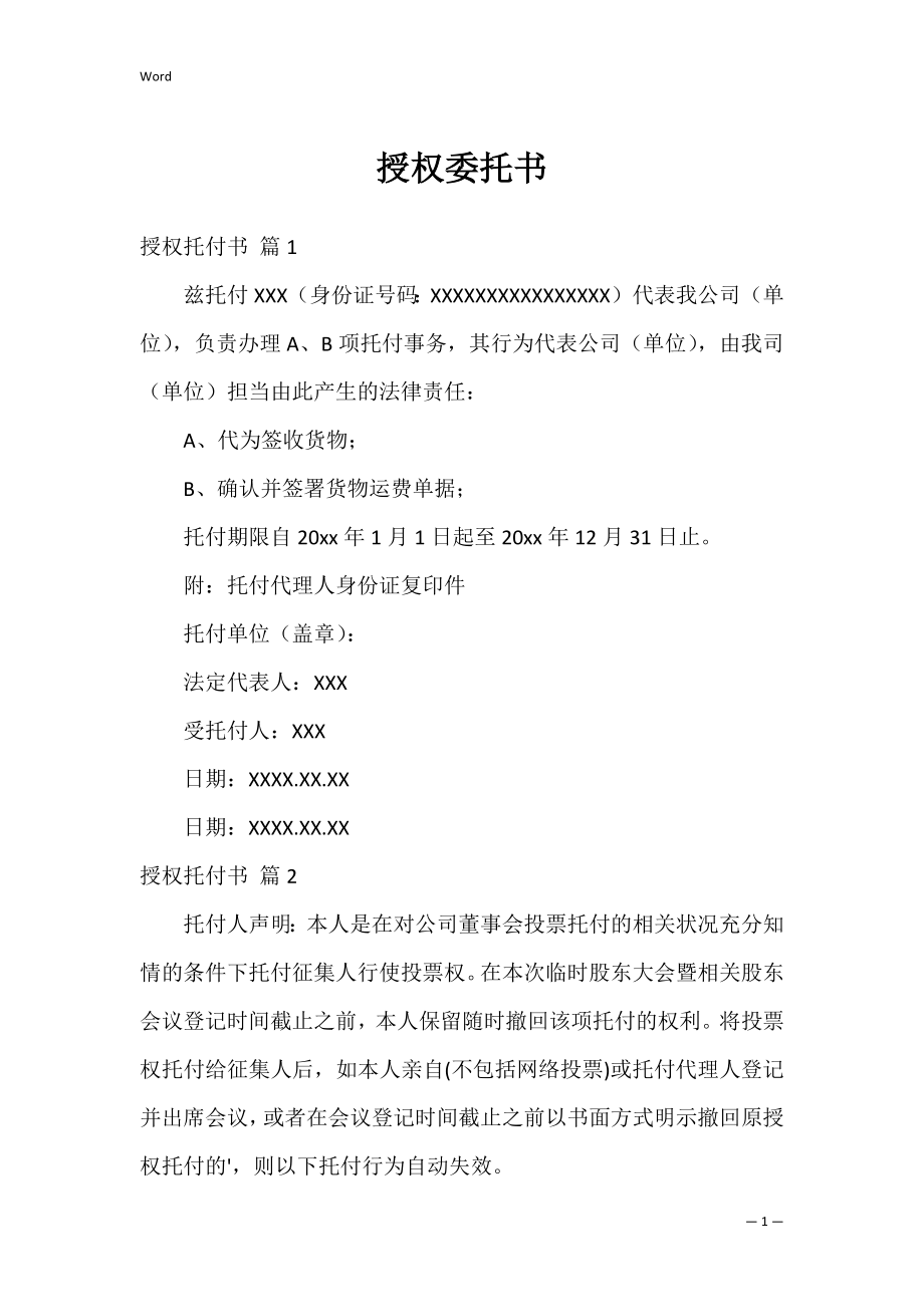 授权委托书_108.docx_第1页