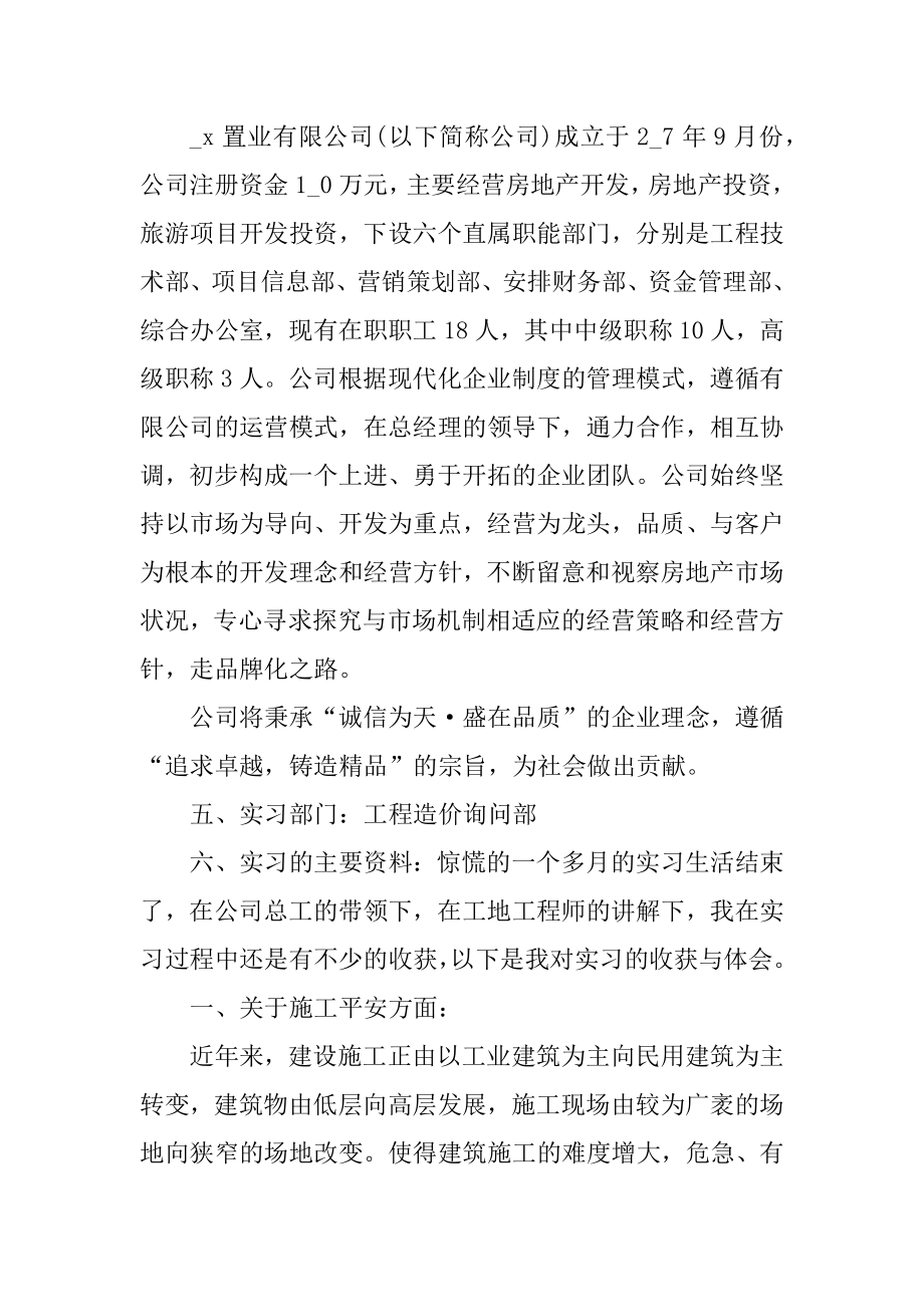 工程造价实习报告范文精选.docx_第2页