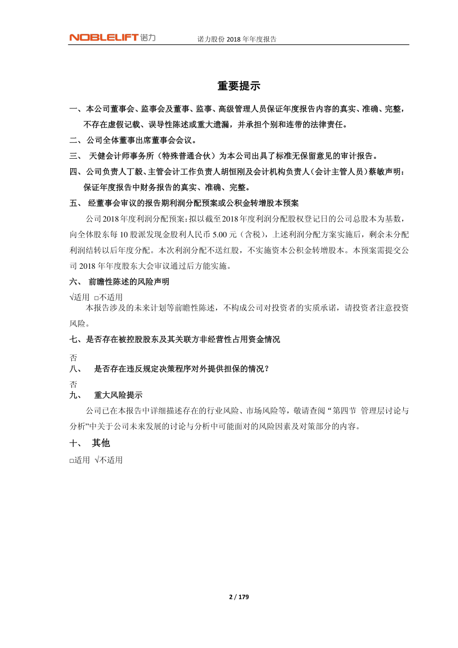 诺力股份：2018年年度报告.PDF_第2页