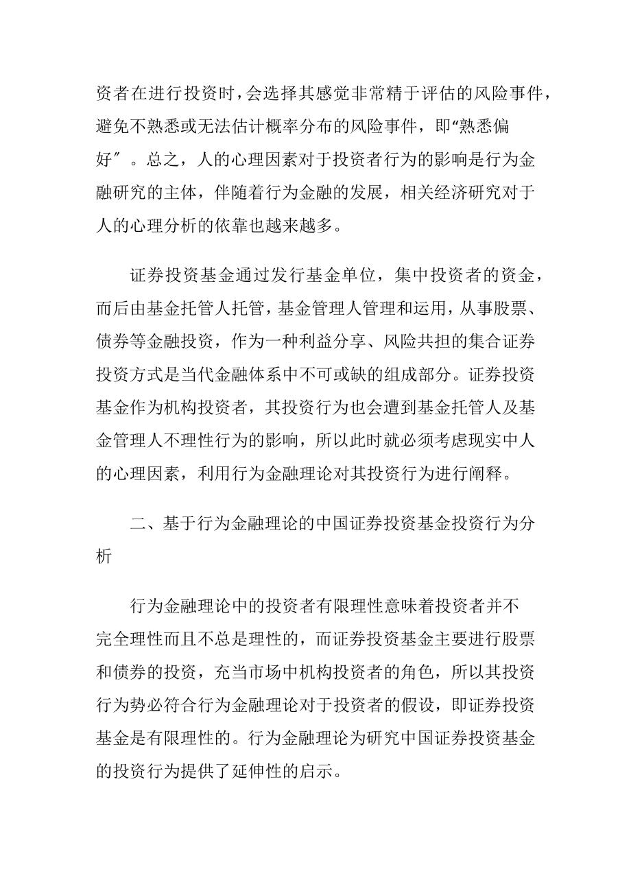 行为金融证券投资基金投资行为-精品文档.docx_第2页