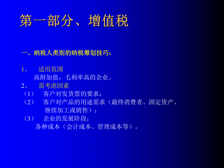 税收纳税技巧案例分析.pptx_第2页