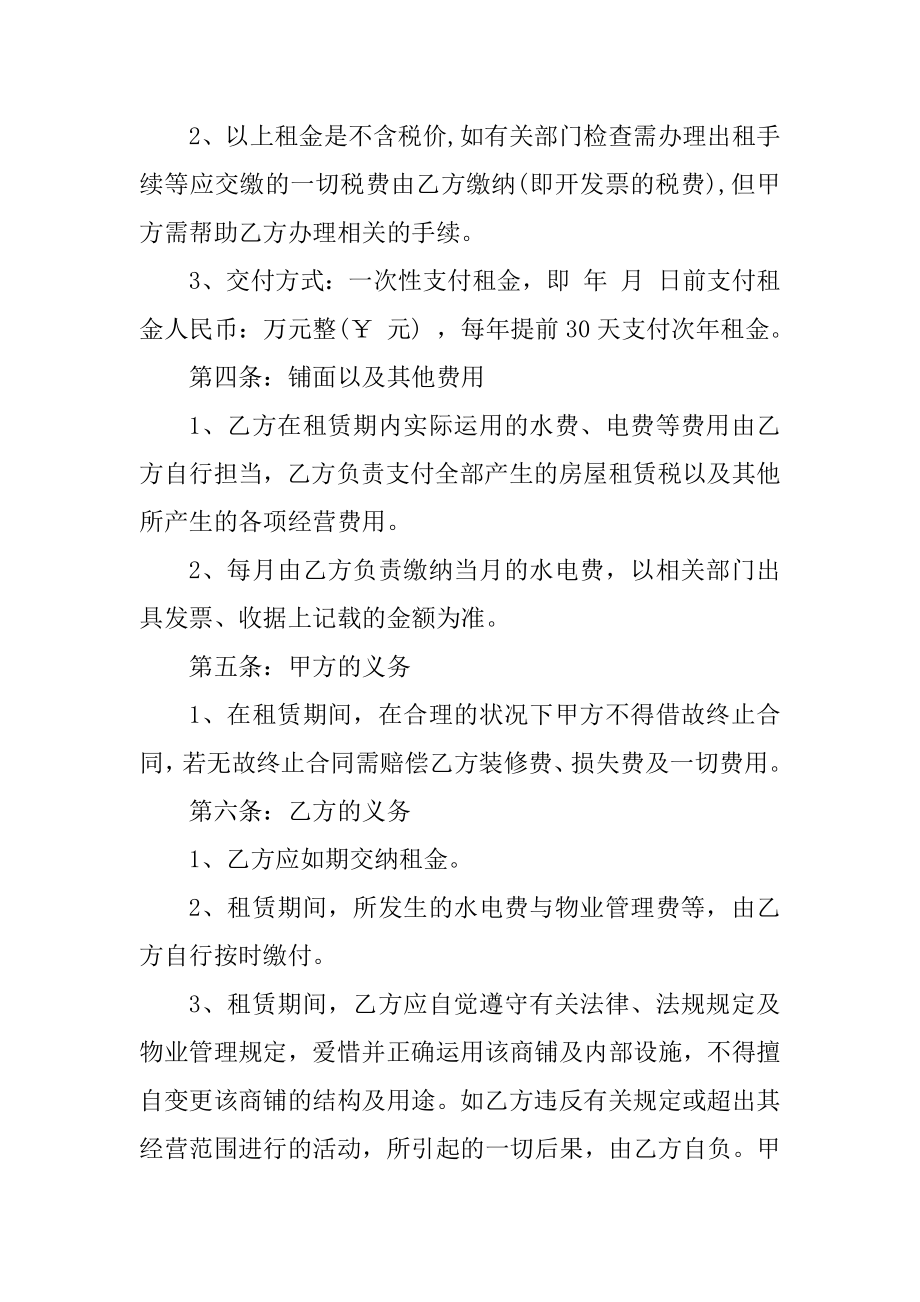 2022单间出租合同书样板最新.docx_第2页