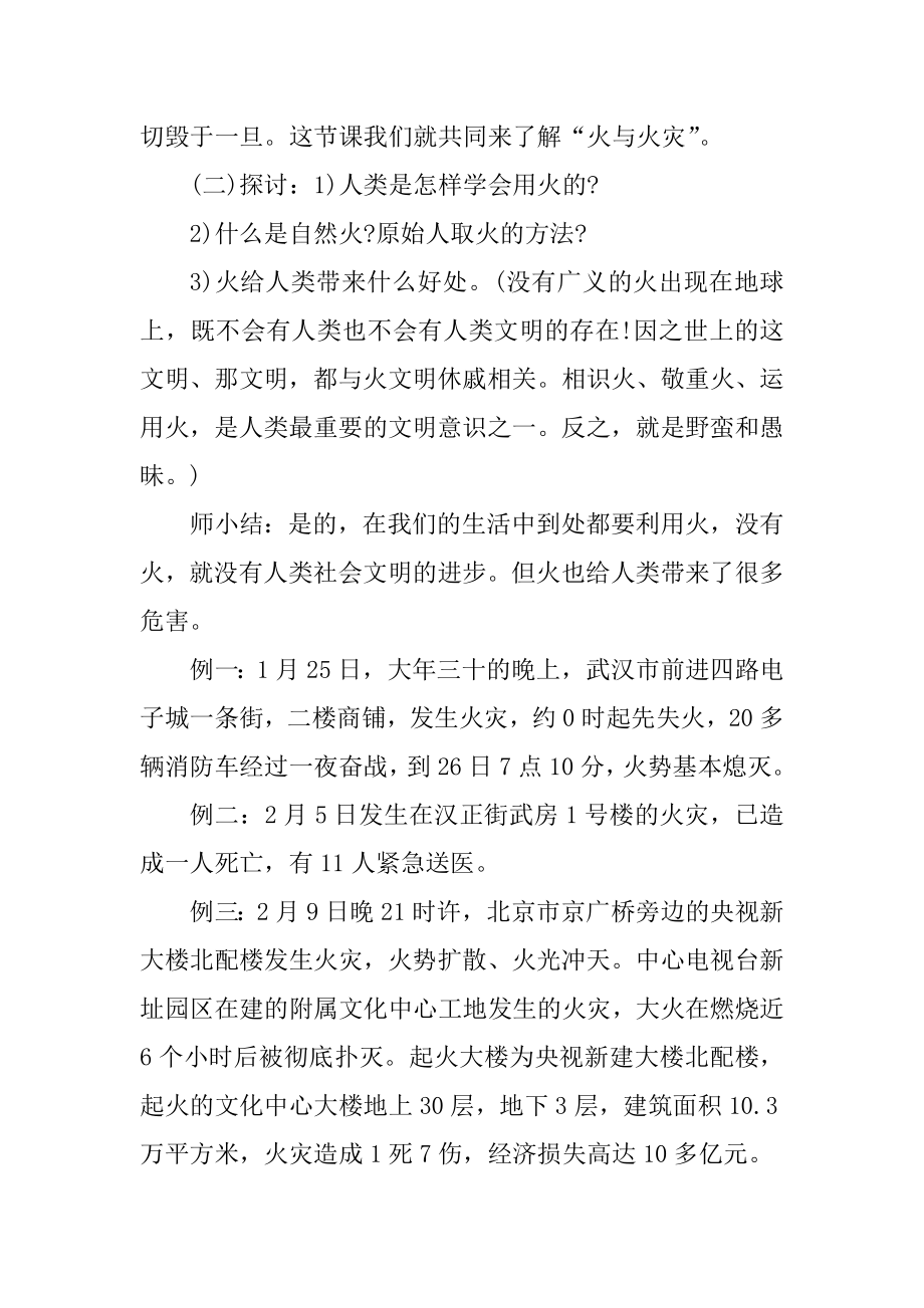 初中开学主题班会方案精编.docx_第2页