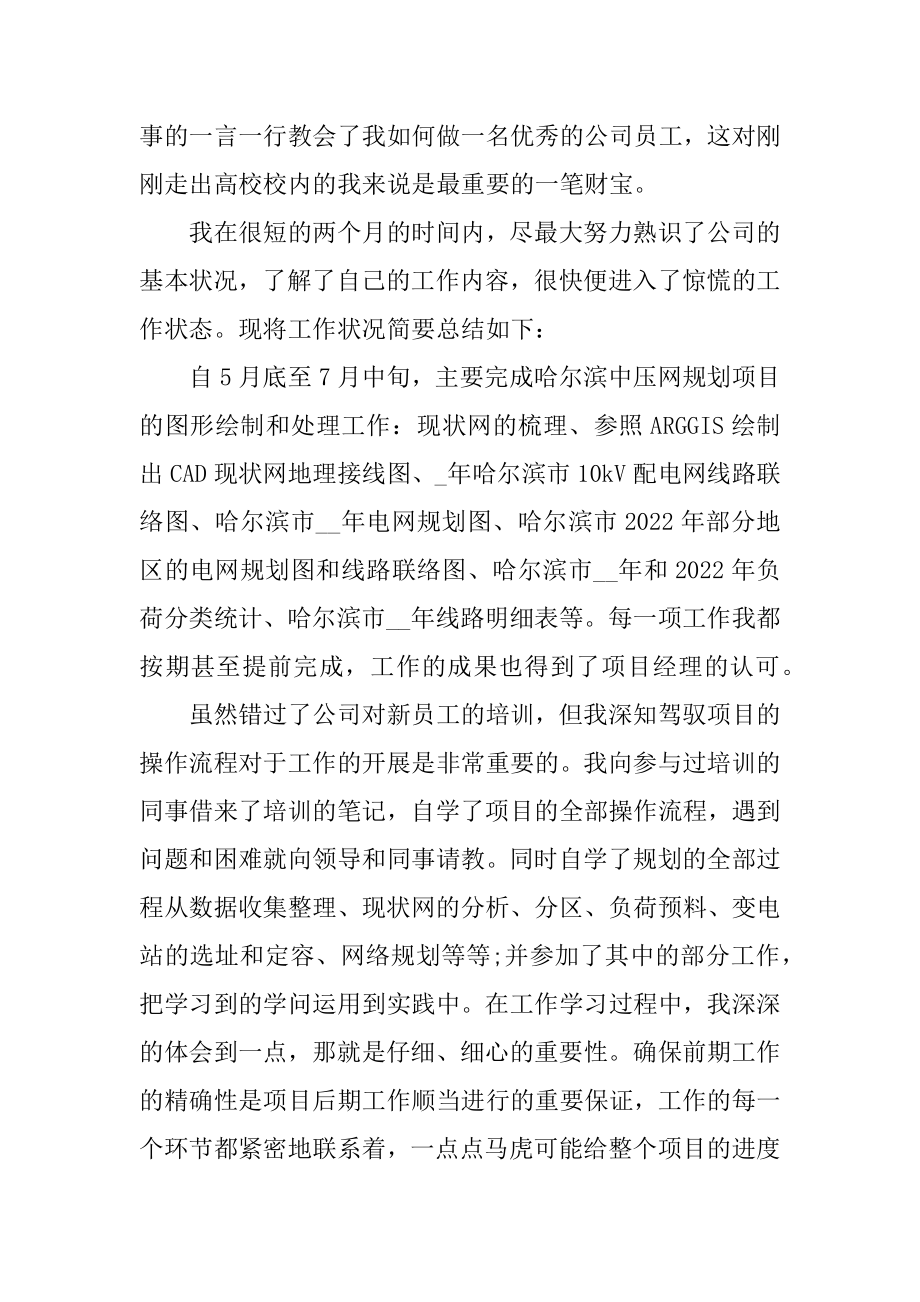 优秀实习生经典转正申请书最新范文.docx_第2页