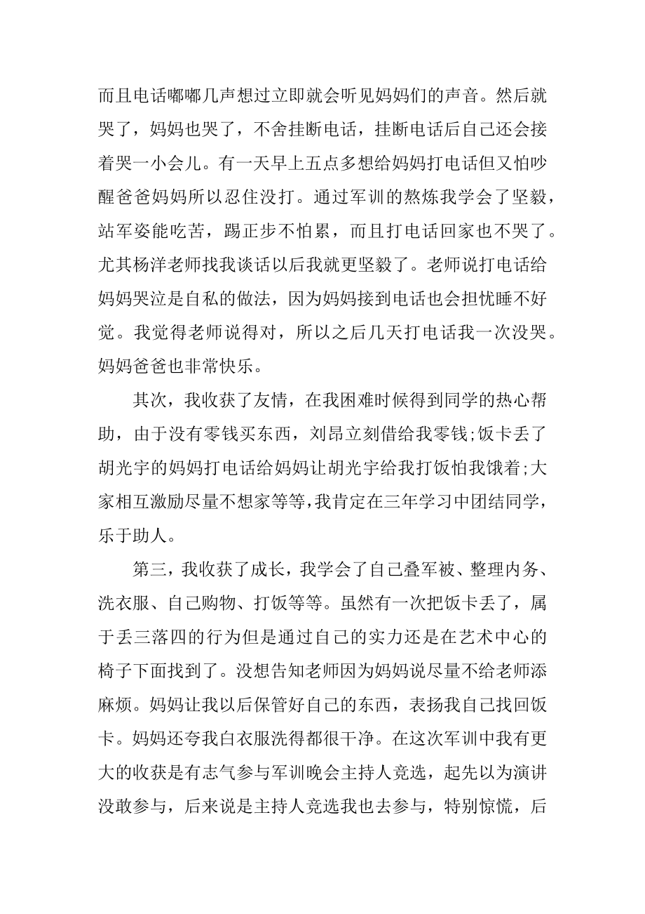 初中生军训心得300字最新.docx_第2页