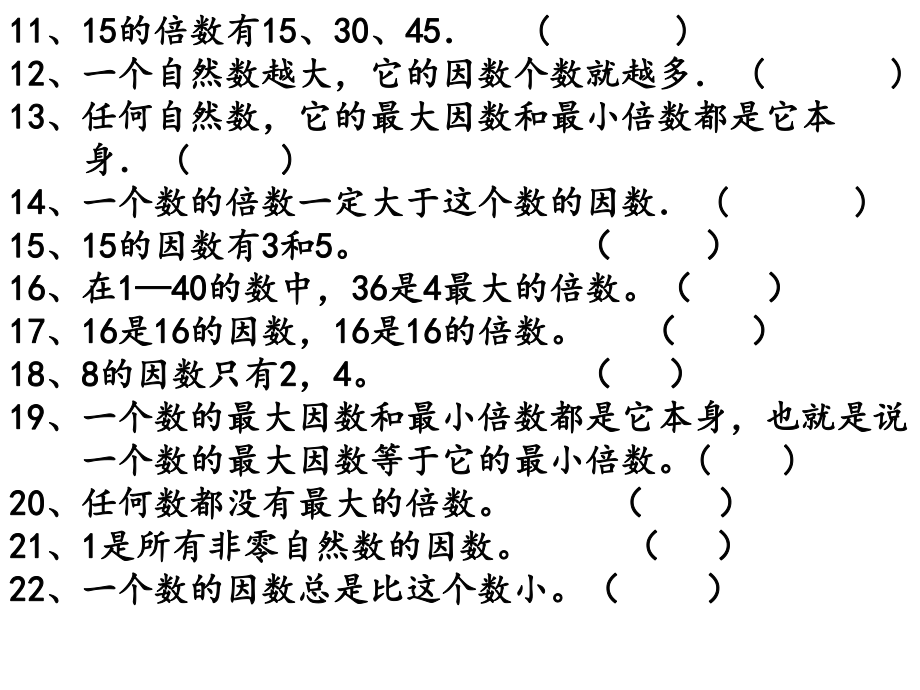 因数与倍数练习题.ppt_第2页