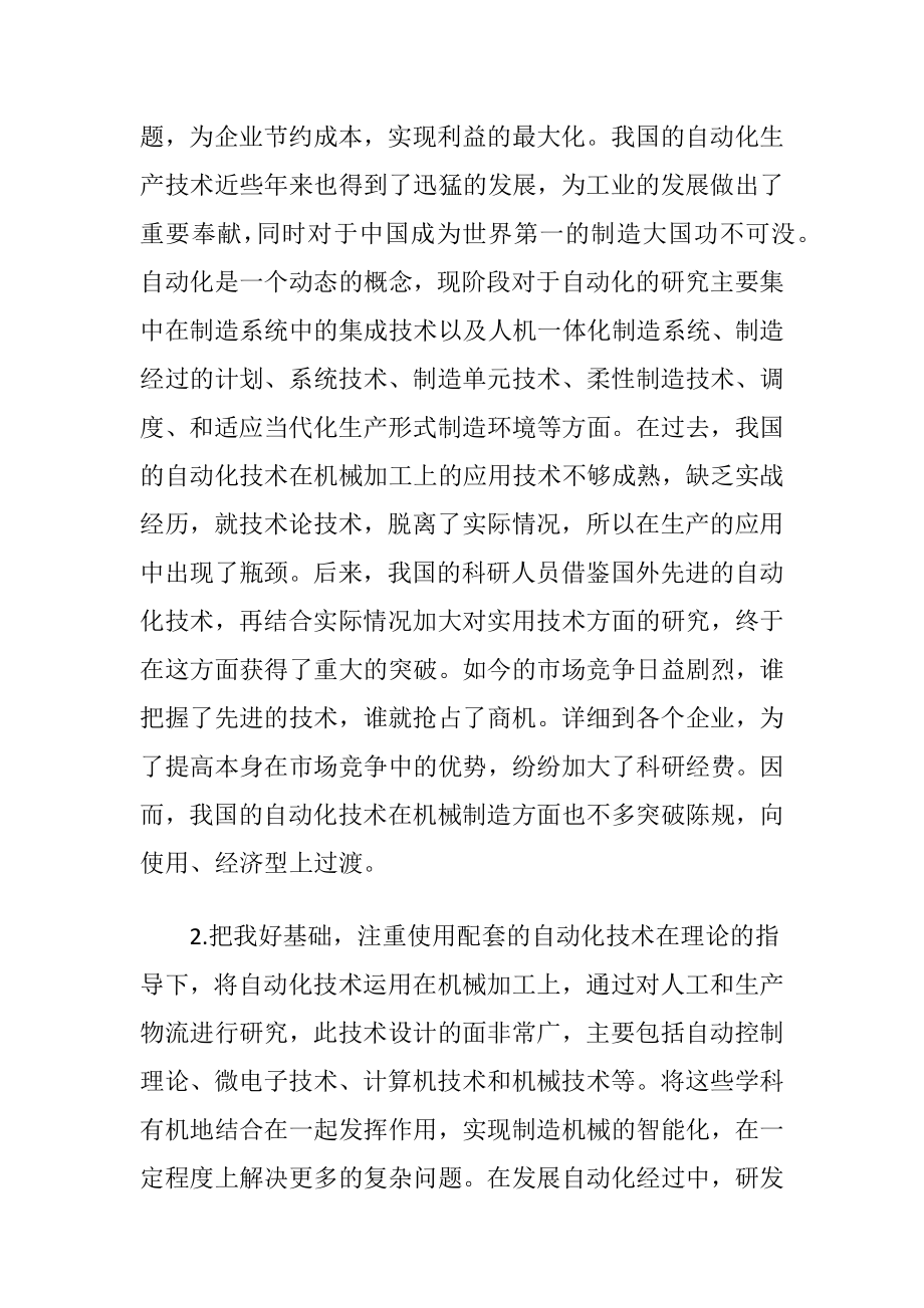 机械自动化技术的瞻望.docx_第2页