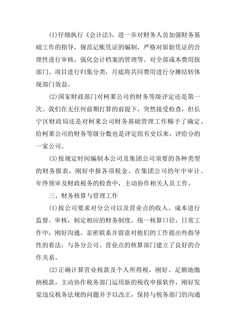 会计个人实习工作总结模板精编.docx_第2页