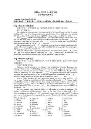 学校生活--题型专练 导学案--高考英语二轮复习.docx