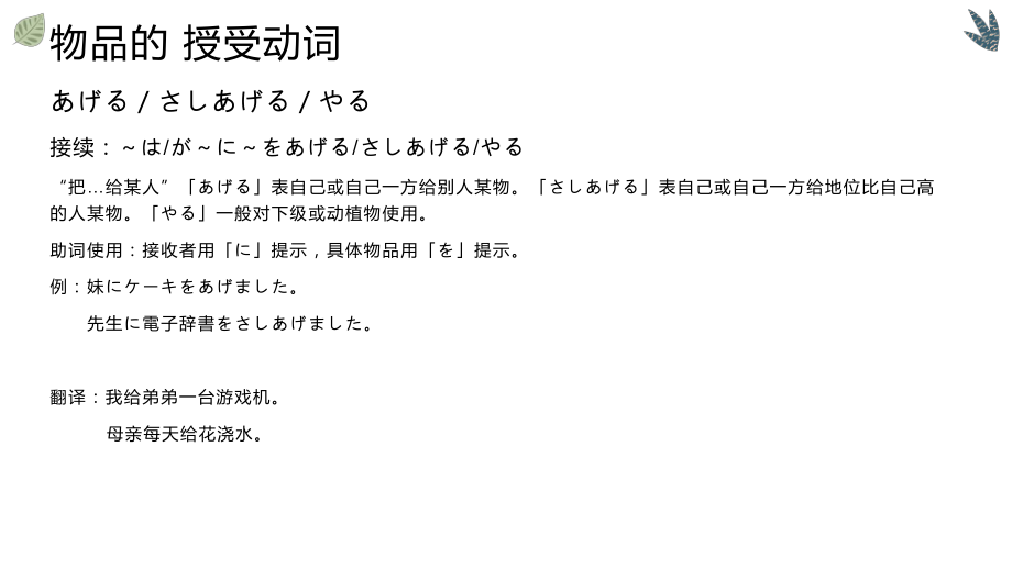 高三日语一轮复习之授受动词课件.pptx_第2页