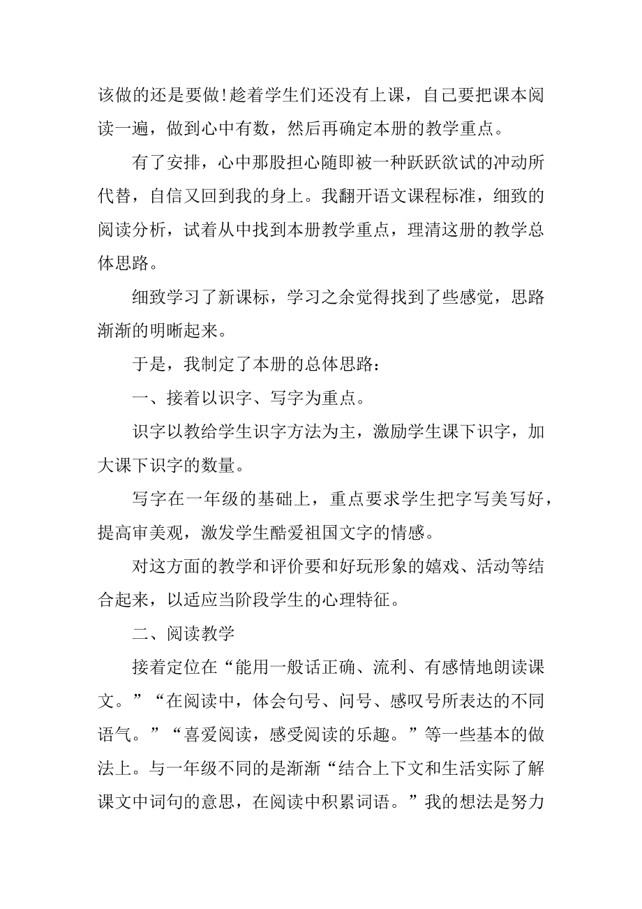 2021小学教师教育叙事故事范文.docx_第2页