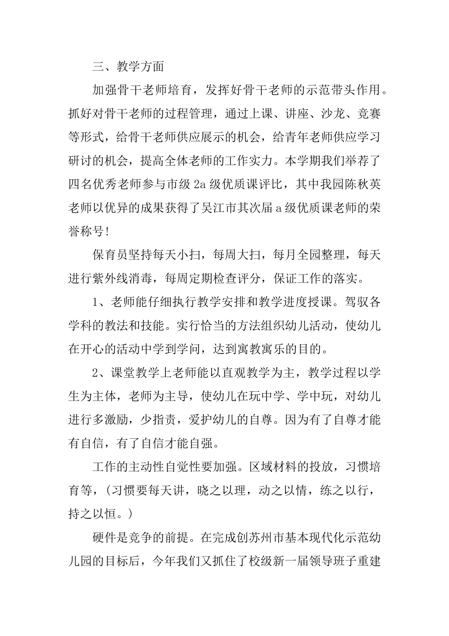 2021幼儿园教师教育工作总结例文.docx_第2页