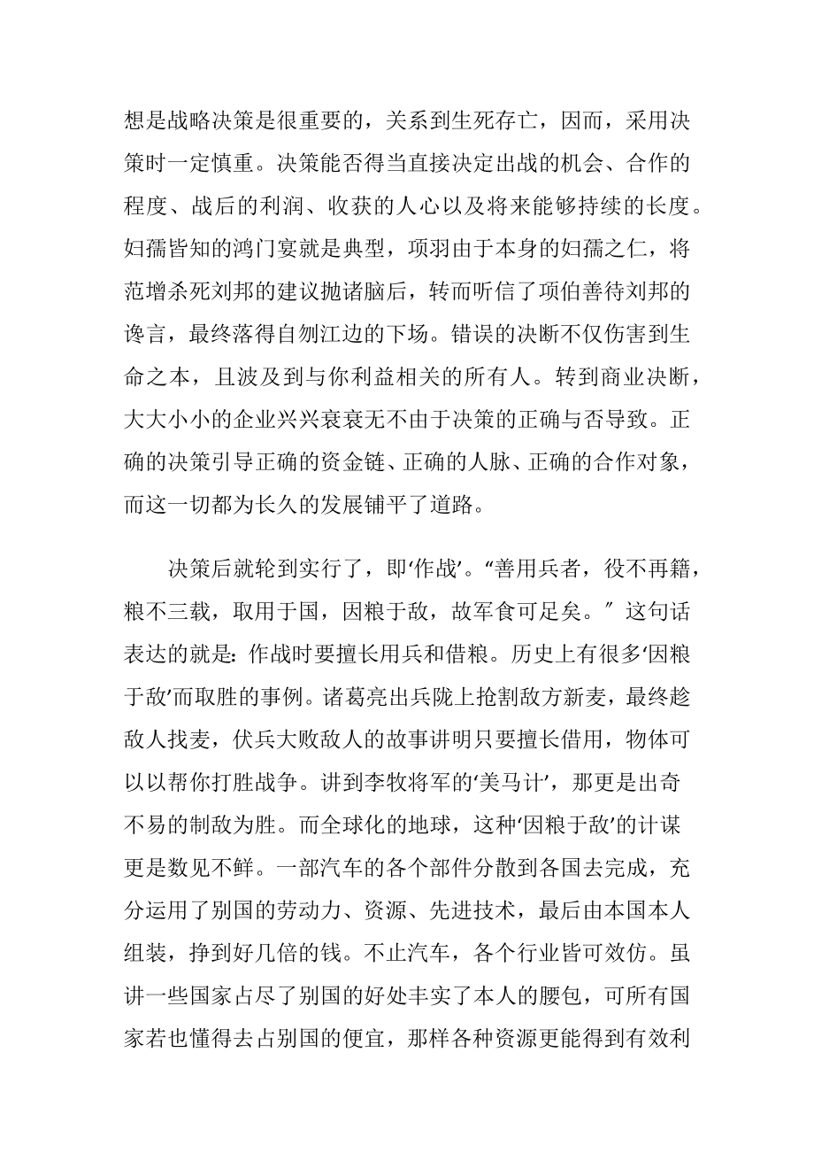 兵法与企业经营.docx_第2页