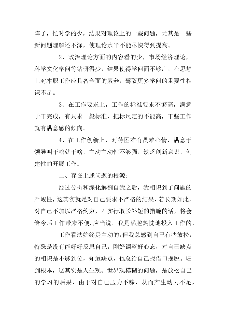 党员干部在2022民主生活会的个人发言稿精选范文.docx_第2页