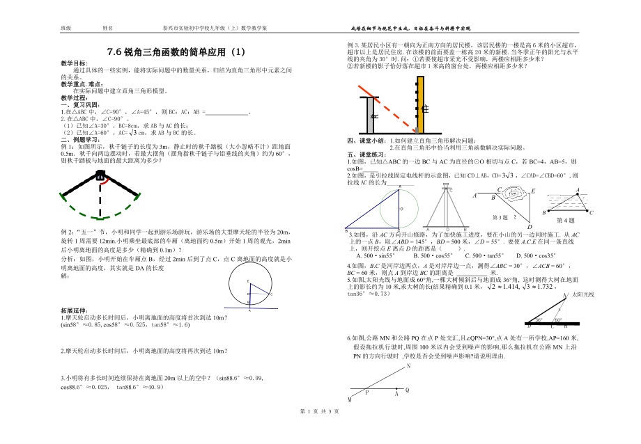 76锐角三角函数简单应用1.doc_第1页