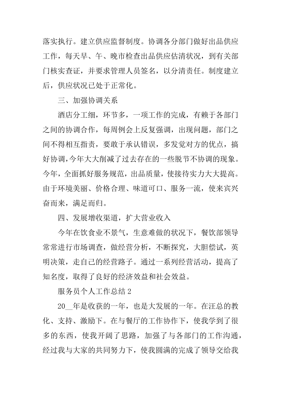 2021年终总结酒店服务员汇总.docx_第2页