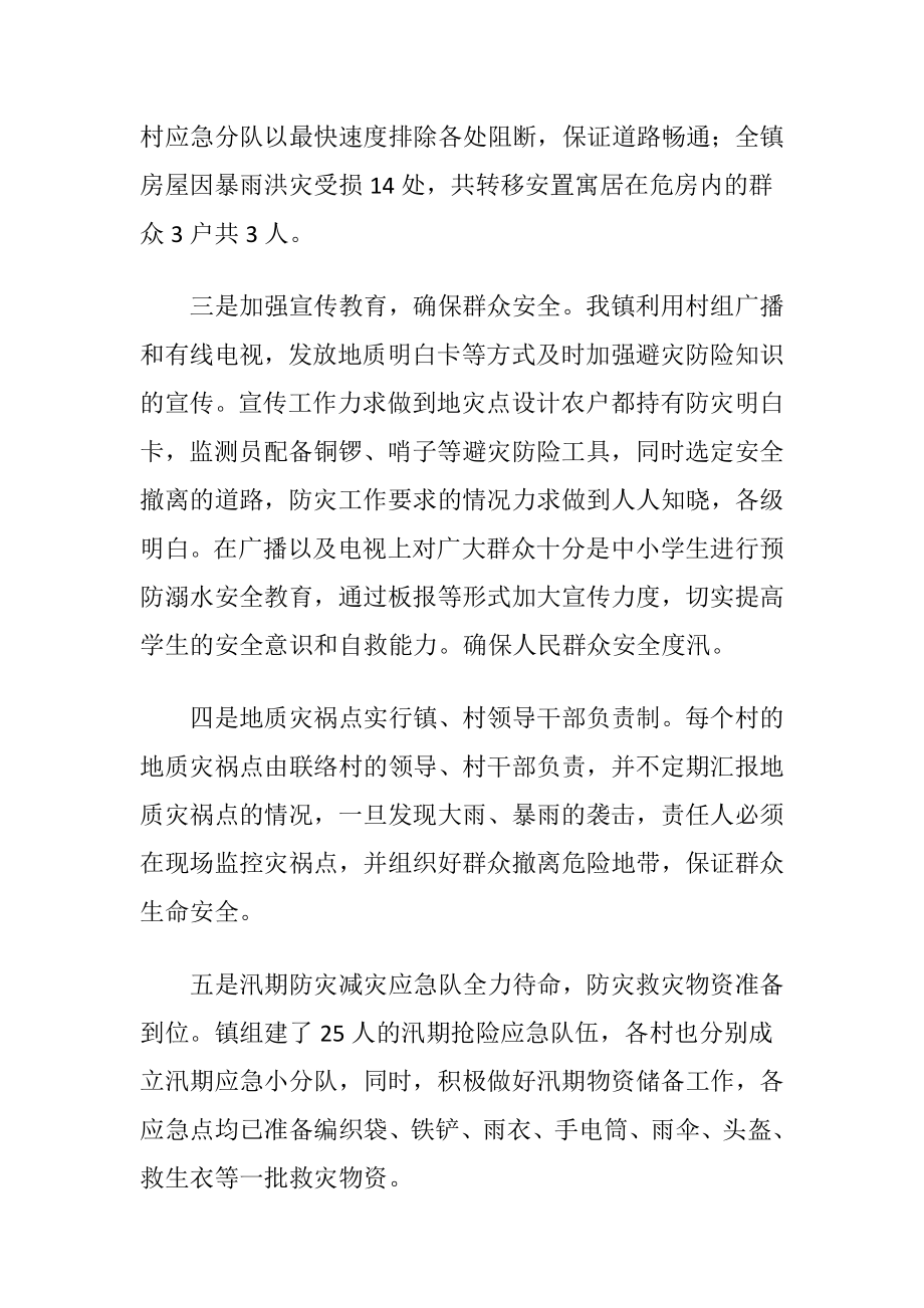 关于最近救灾工作落实情况报告.docx_第2页