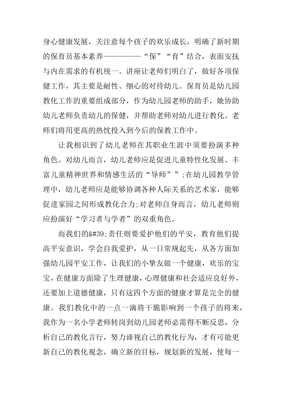 保育员保教合一培训心得体会精编.docx_第2页