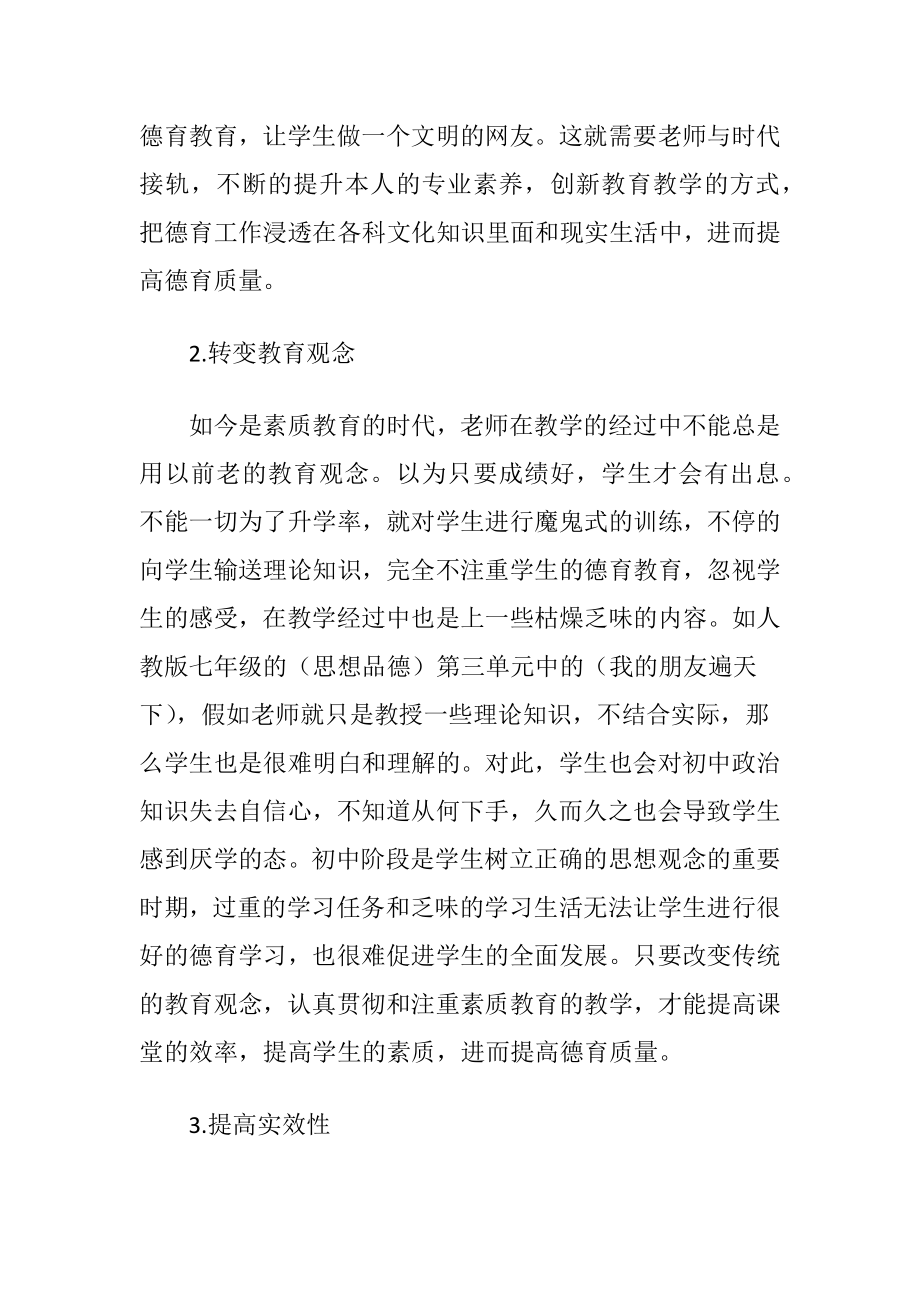 初中德育教育工作质量的建议.docx_第2页