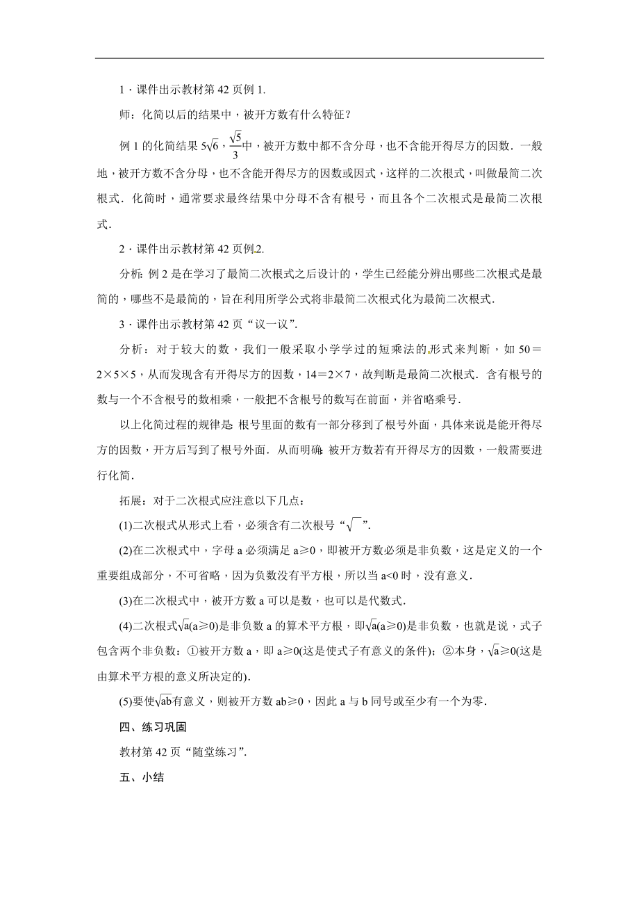 2019年秋北师大版八年级上册数学教案：2.7 二次根式.doc_第2页