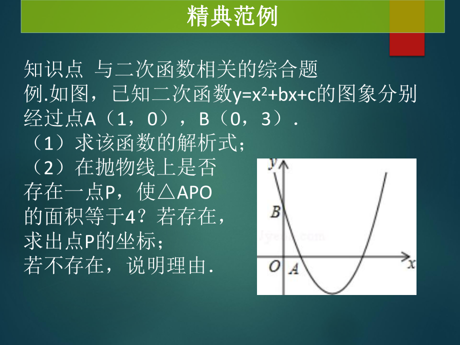 2020中考数学复习二次函数综合题ppt课件.ppt_第1页