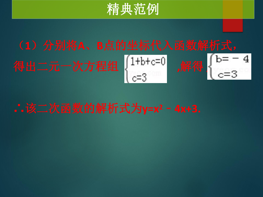 2020中考数学复习二次函数综合题ppt课件.ppt_第2页