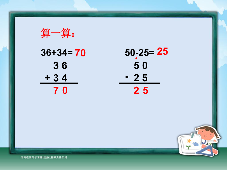 二年级-第二单元-解决问题.ppt_第2页