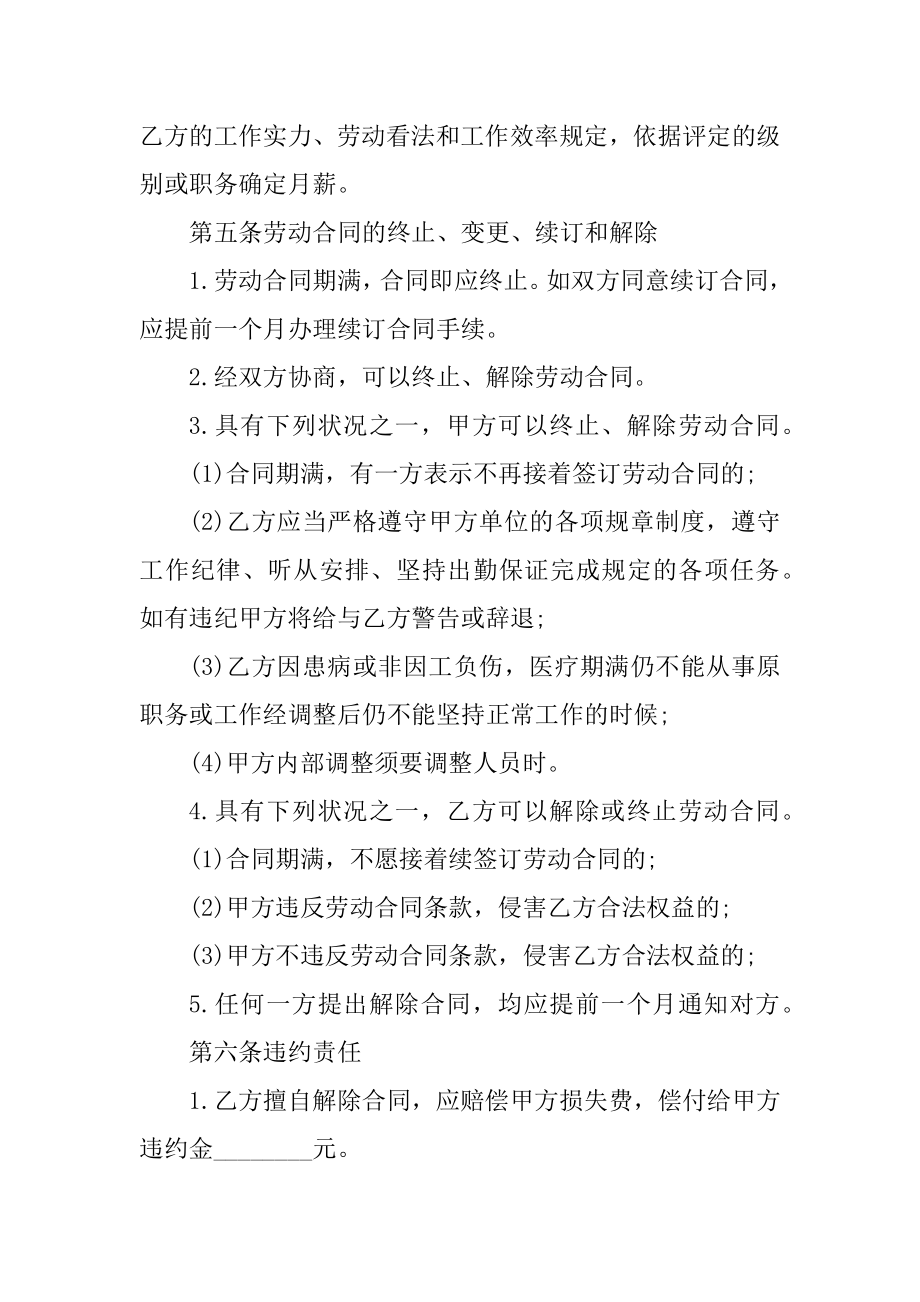 公司员工试用期合同协议参考范例.docx_第2页