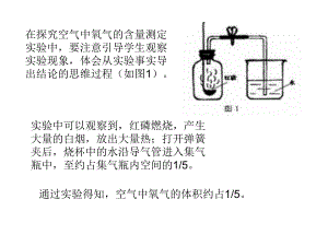 空气中氧气的含量测定实验.ppt