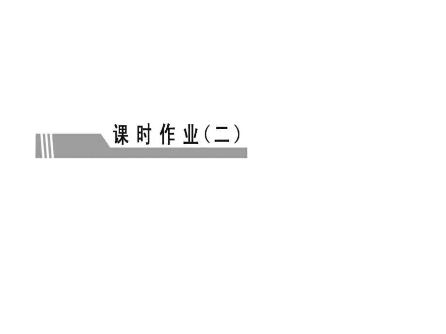 字音作业2.ppt_第1页