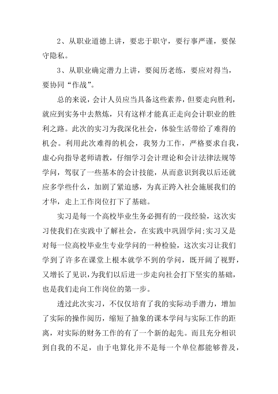 2022会计实习心得感悟7篇优质.docx_第2页