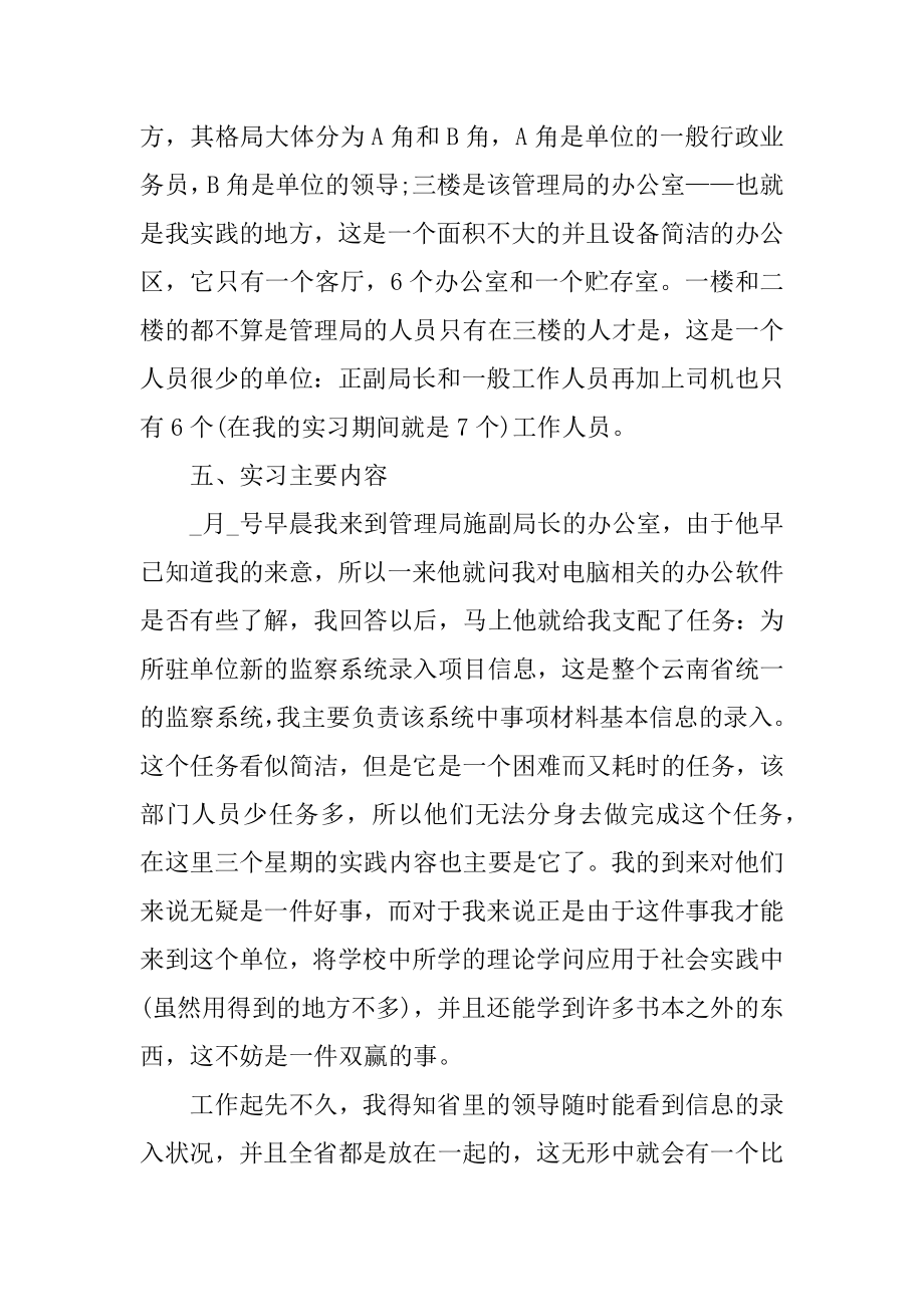 2021行政管理个人实习报告范文优质.docx_第2页