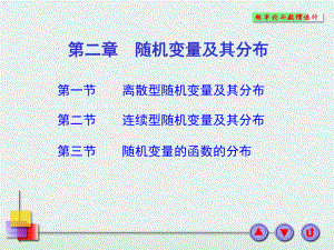 第二章随机变量及其分布ppt课件.ppt