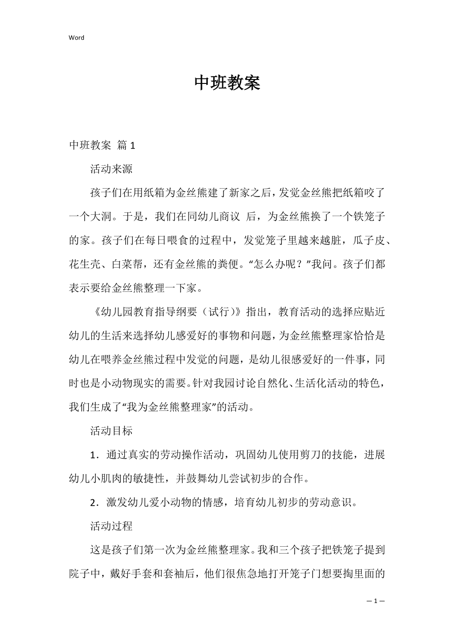 中班教案_29.docx_第1页