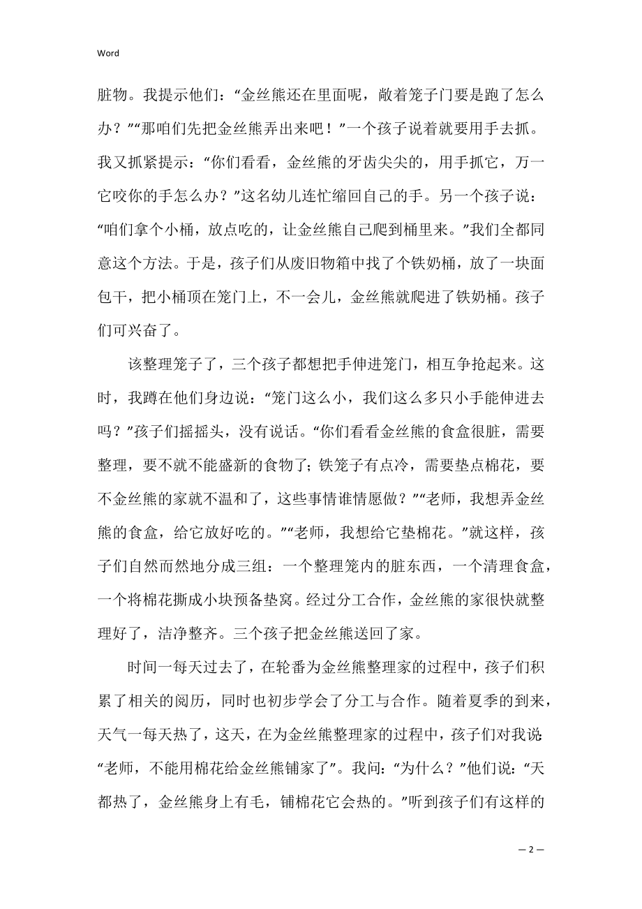 中班教案_29.docx_第2页