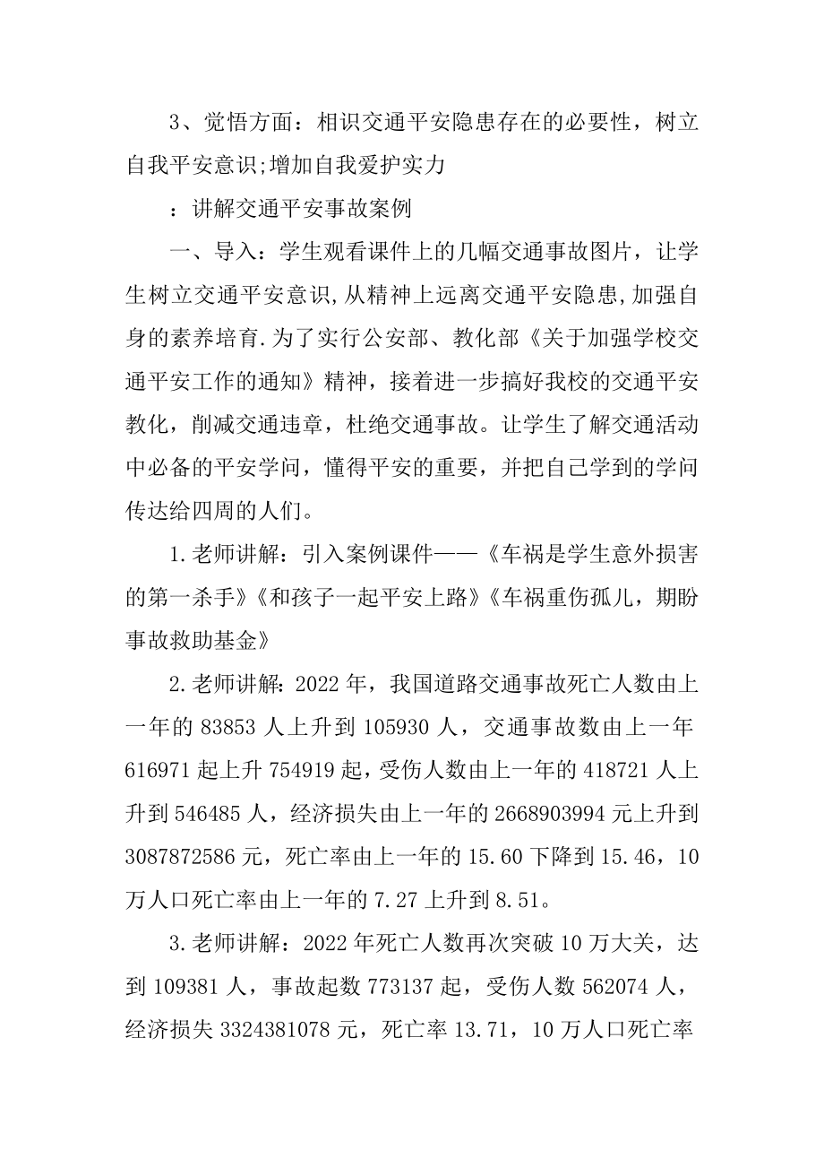 交通安全教育主题班会教案最新.docx_第2页