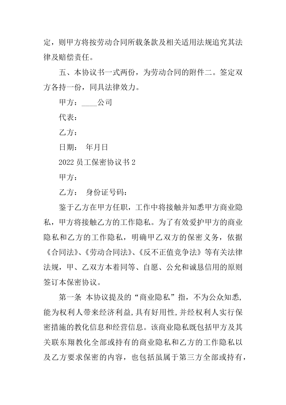 2022员工保密协议书范例.docx_第2页