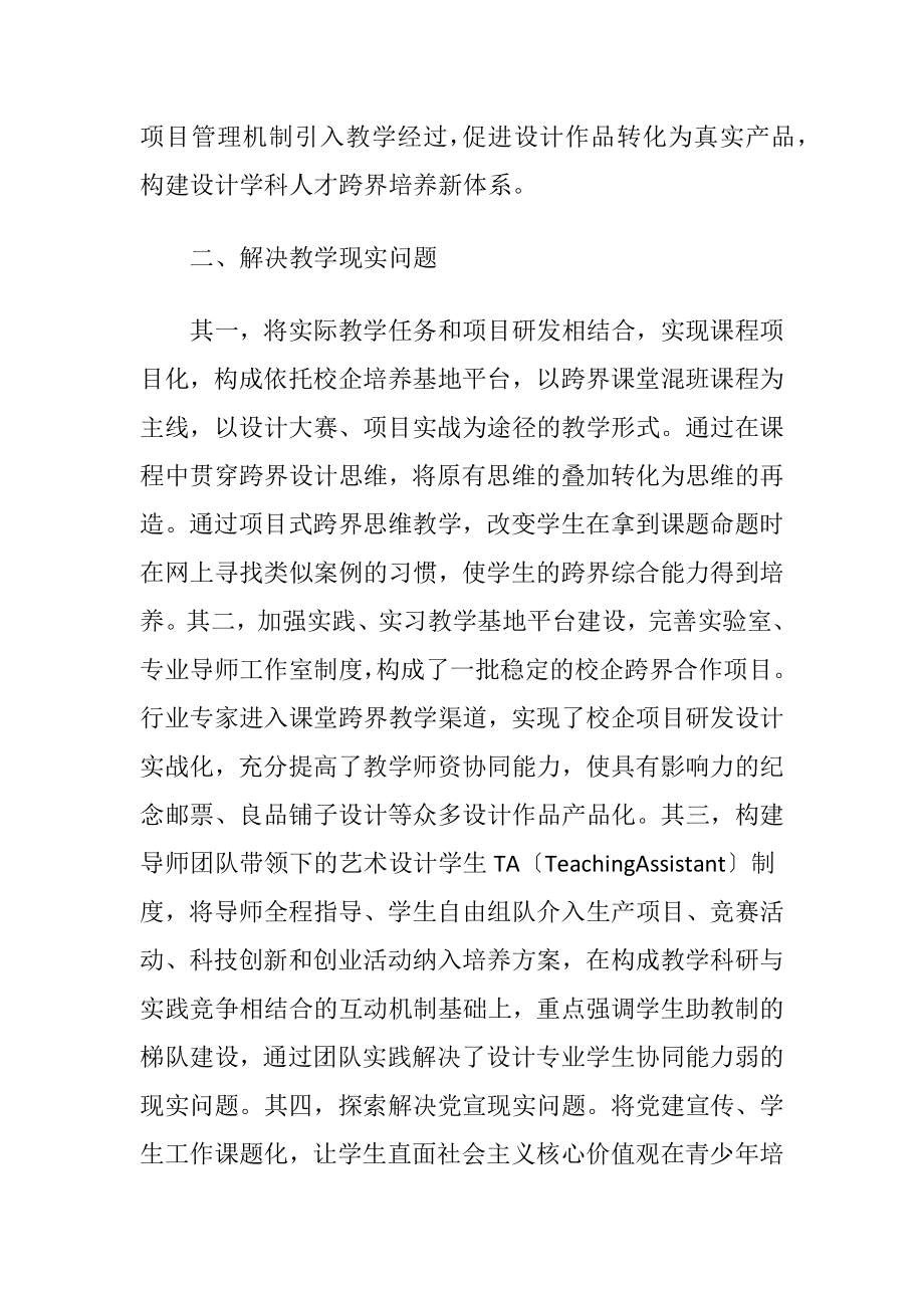 协同创新视角下的设计学科人才培养（精品）.docx_第2页