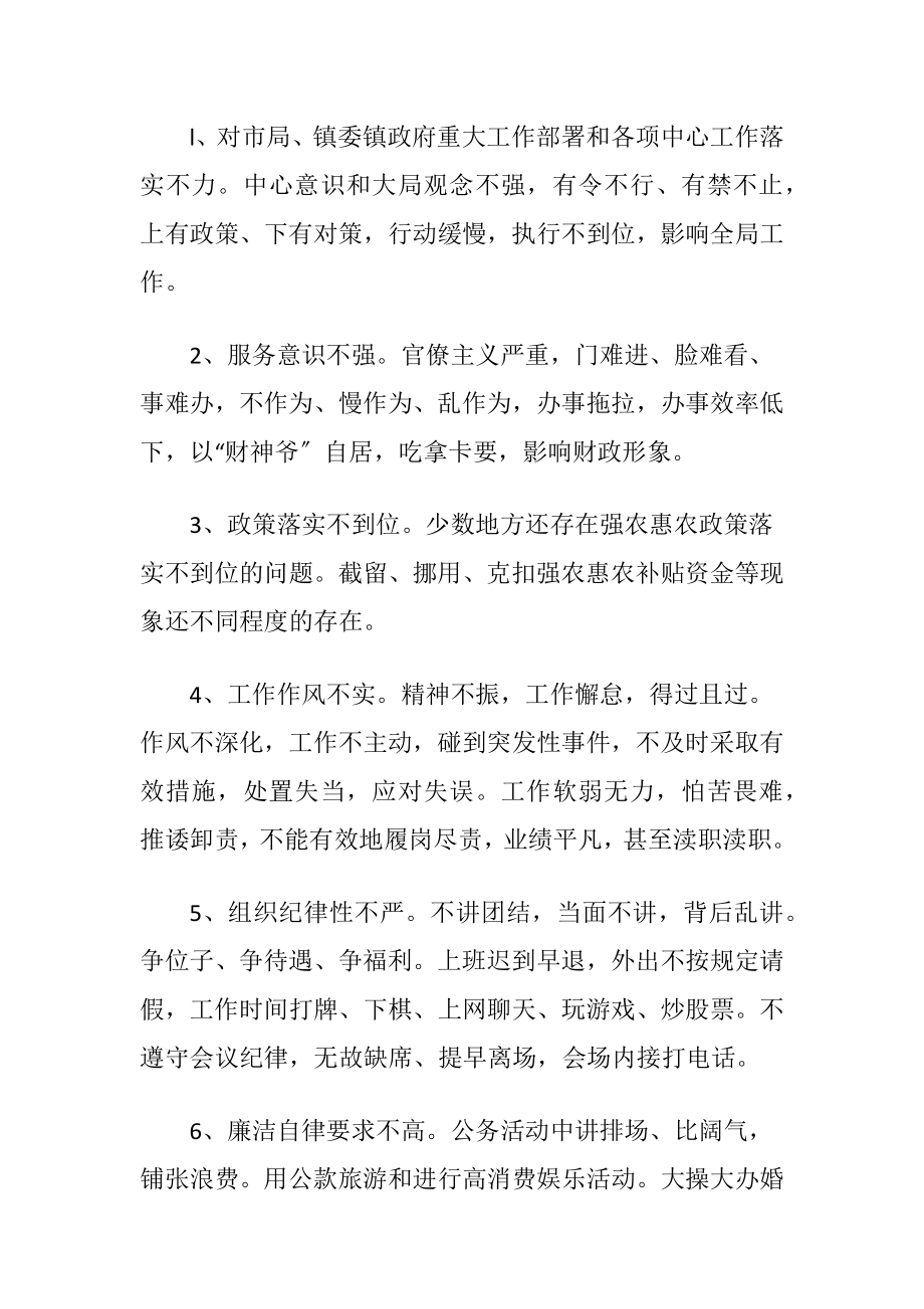 财政分所治庸问责整改报告.docx_第2页