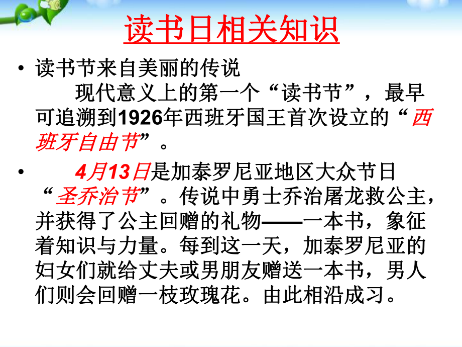 2018年世界读书日主题班队会我读书我快乐ppt课件.ppt_第2页