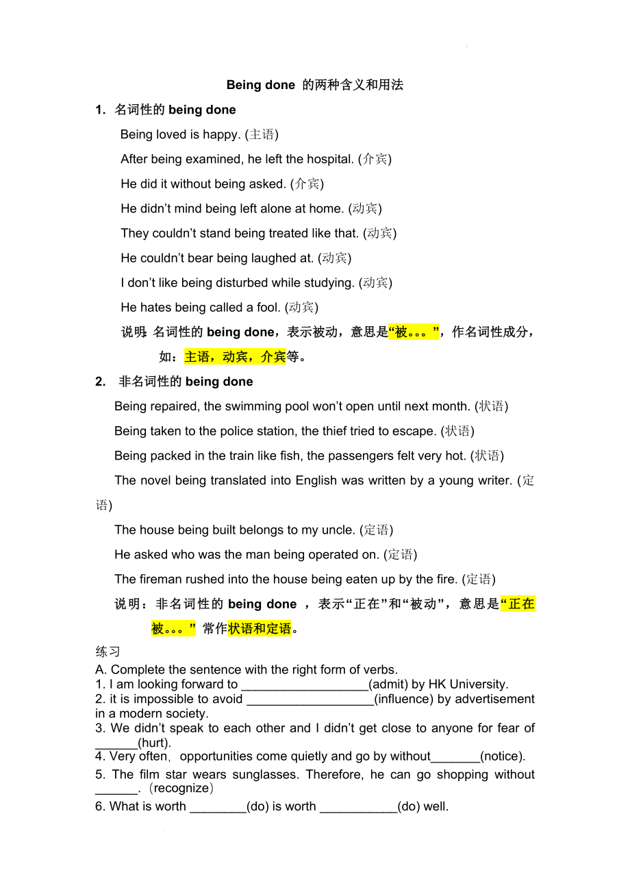 非谓语being done 的用法学案--高三英语一轮复习.docx_第1页