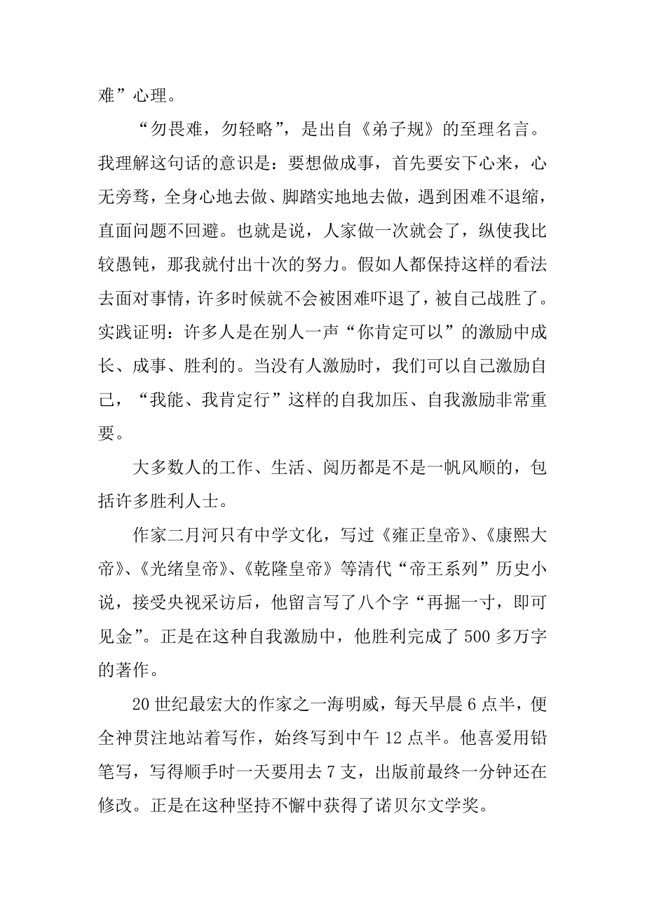 五四座谈个人发言稿精选精编.docx_第2页